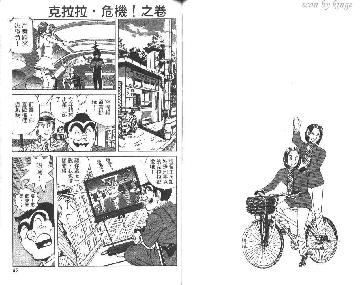 《乌龙派出所》漫画最新章节第81卷免费下拉式在线观看章节第【43】张图片