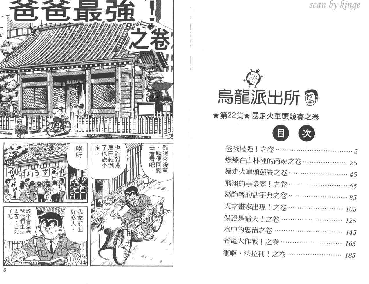 《乌龙派出所》漫画最新章节第22卷免费下拉式在线观看章节第【3】张图片