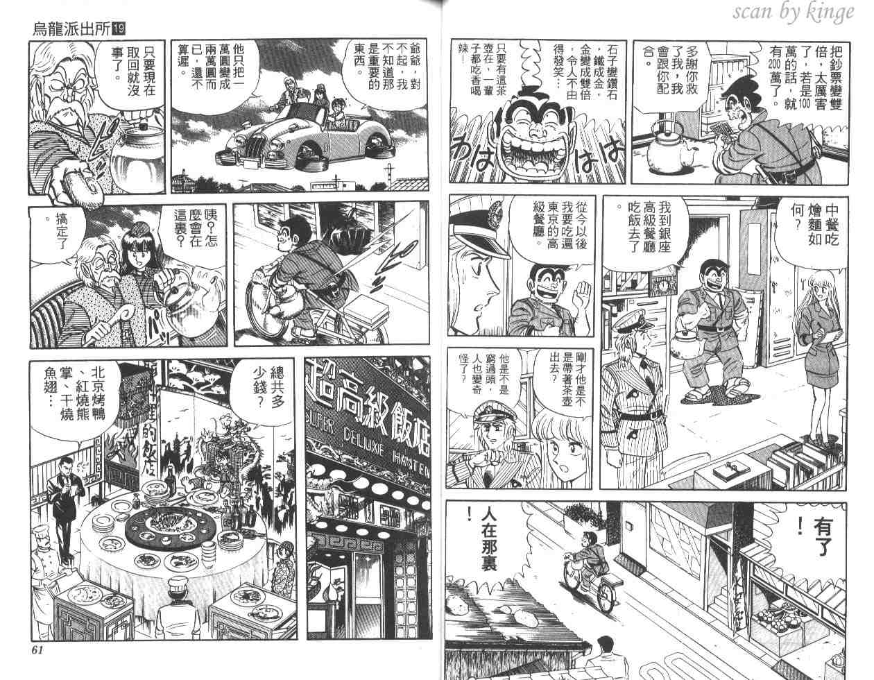 《乌龙派出所》漫画最新章节第19卷免费下拉式在线观看章节第【31】张图片