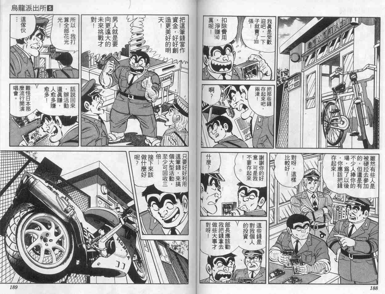 《乌龙派出所》漫画最新章节第5卷免费下拉式在线观看章节第【94】张图片