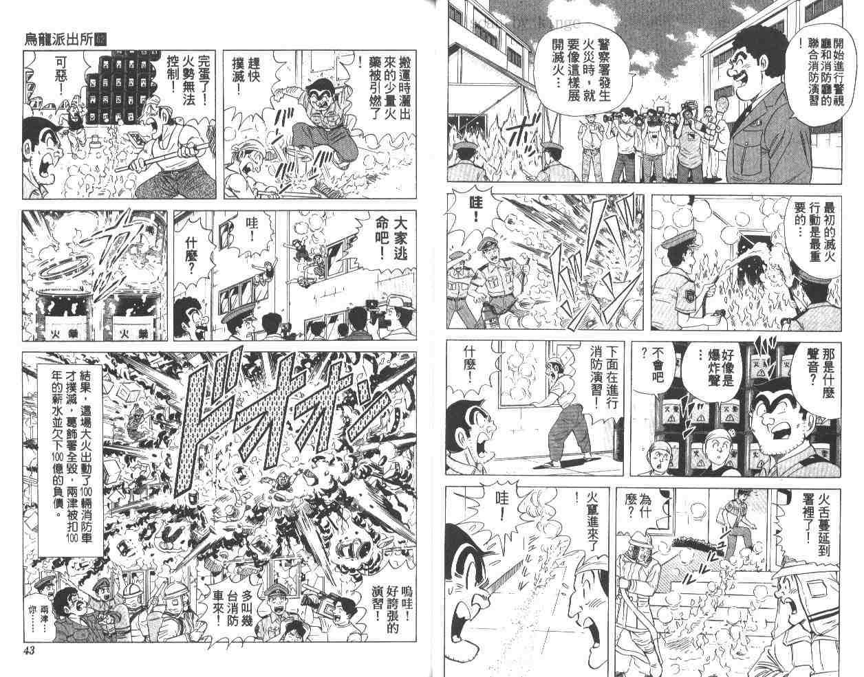 《乌龙派出所》漫画最新章节第62卷免费下拉式在线观看章节第【22】张图片