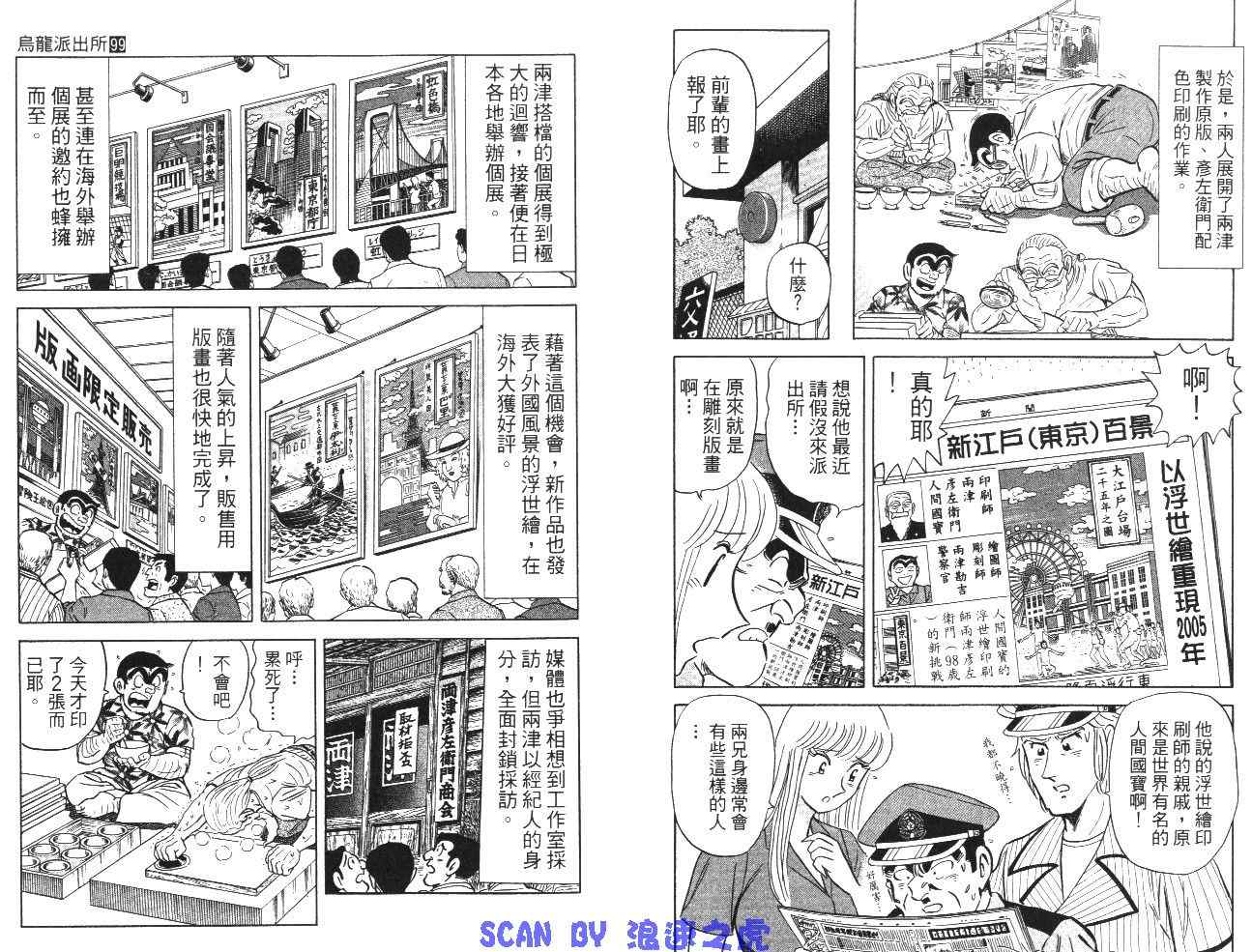 《乌龙派出所》漫画最新章节第99卷免费下拉式在线观看章节第【71】张图片