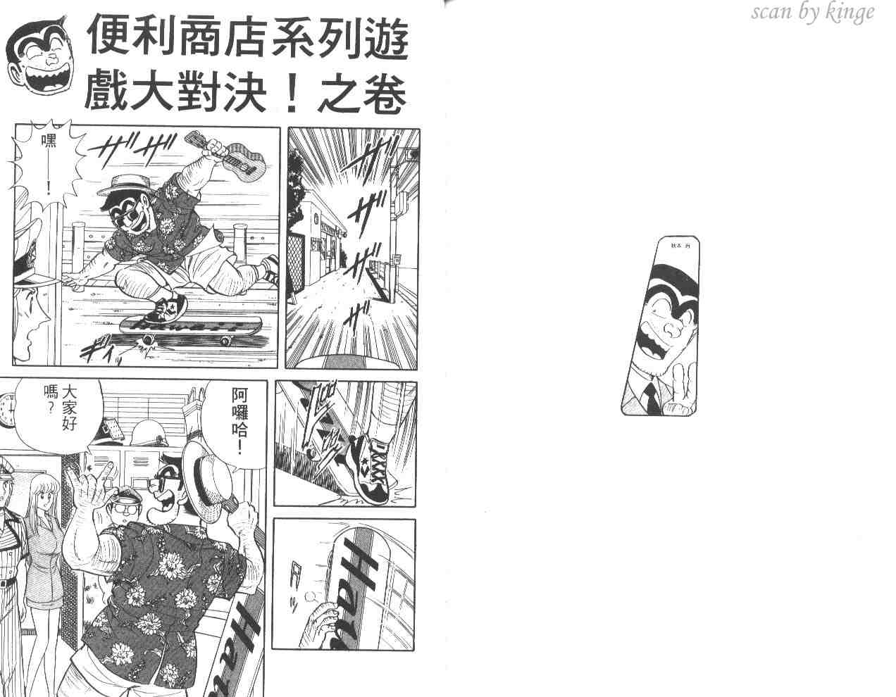 《乌龙派出所》漫画最新章节第51卷免费下拉式在线观看章节第【82】张图片