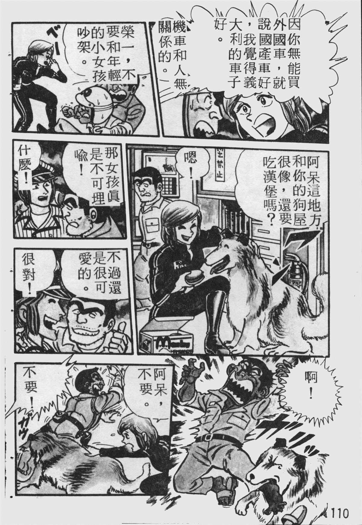 《乌龙派出所》漫画最新章节原版第18卷免费下拉式在线观看章节第【109】张图片