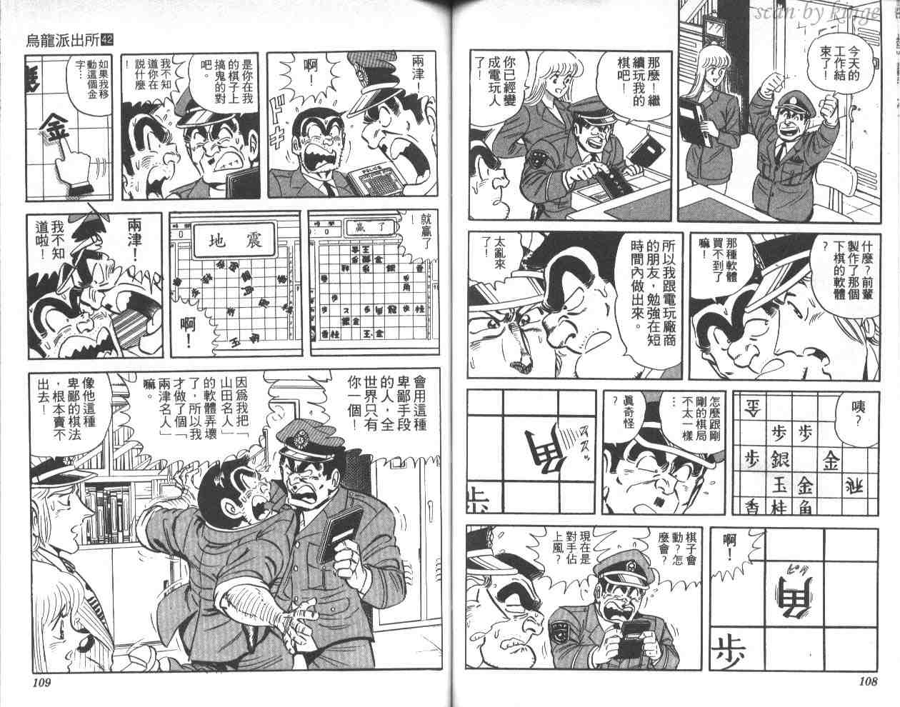 《乌龙派出所》漫画最新章节第42卷免费下拉式在线观看章节第【55】张图片