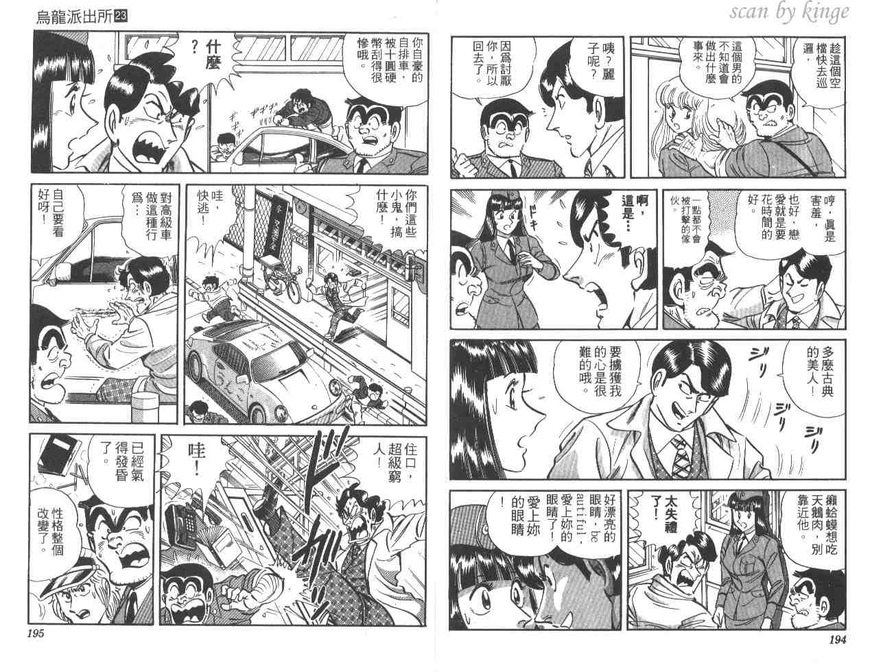 《乌龙派出所》漫画最新章节第23卷免费下拉式在线观看章节第【97】张图片