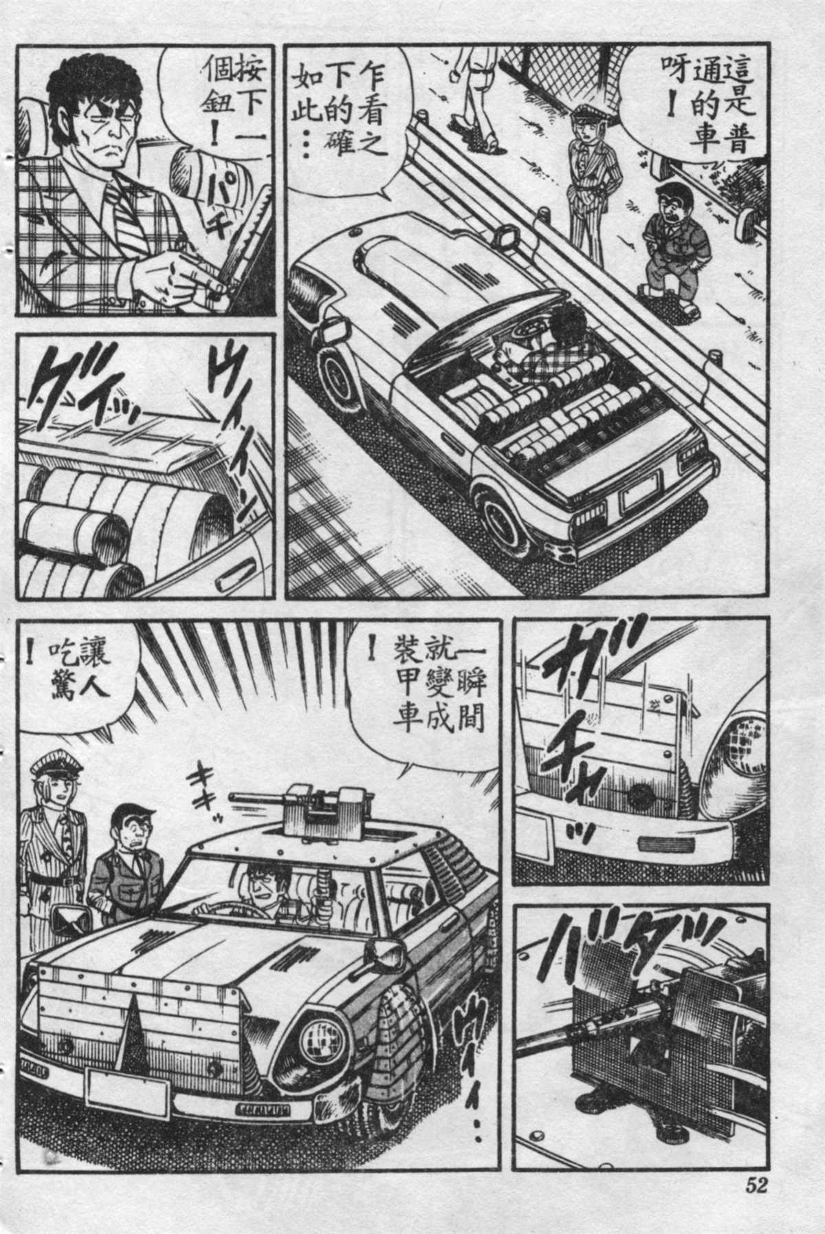 《乌龙派出所》漫画最新章节原版第16卷免费下拉式在线观看章节第【51】张图片