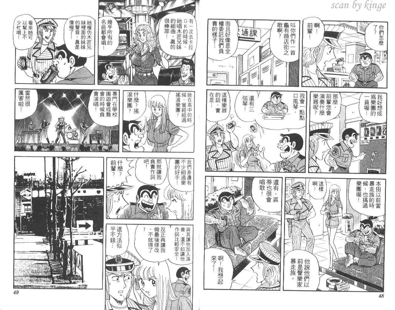 《乌龙派出所》漫画最新章节第52卷免费下拉式在线观看章节第【25】张图片