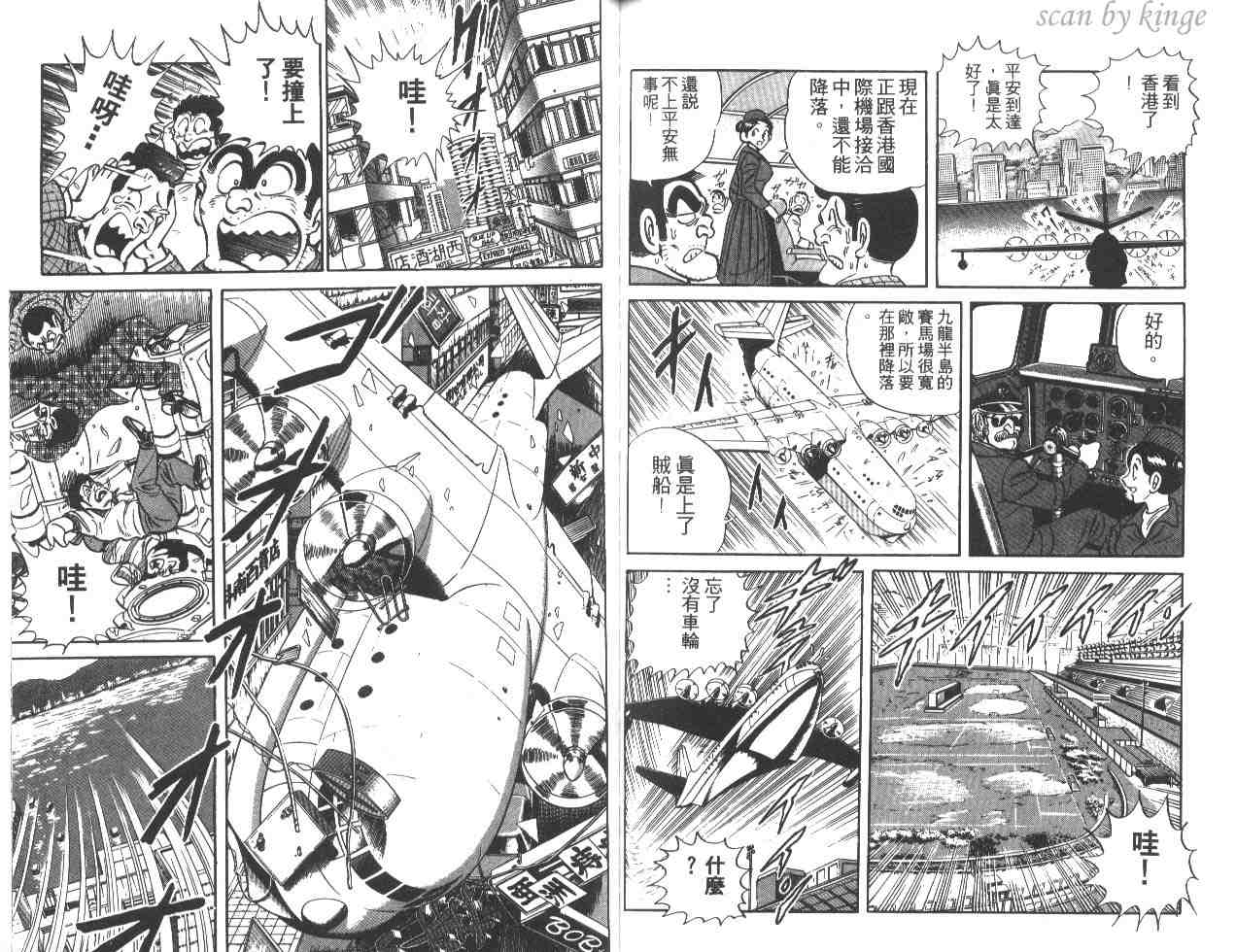 《乌龙派出所》漫画最新章节第16卷免费下拉式在线观看章节第【79】张图片