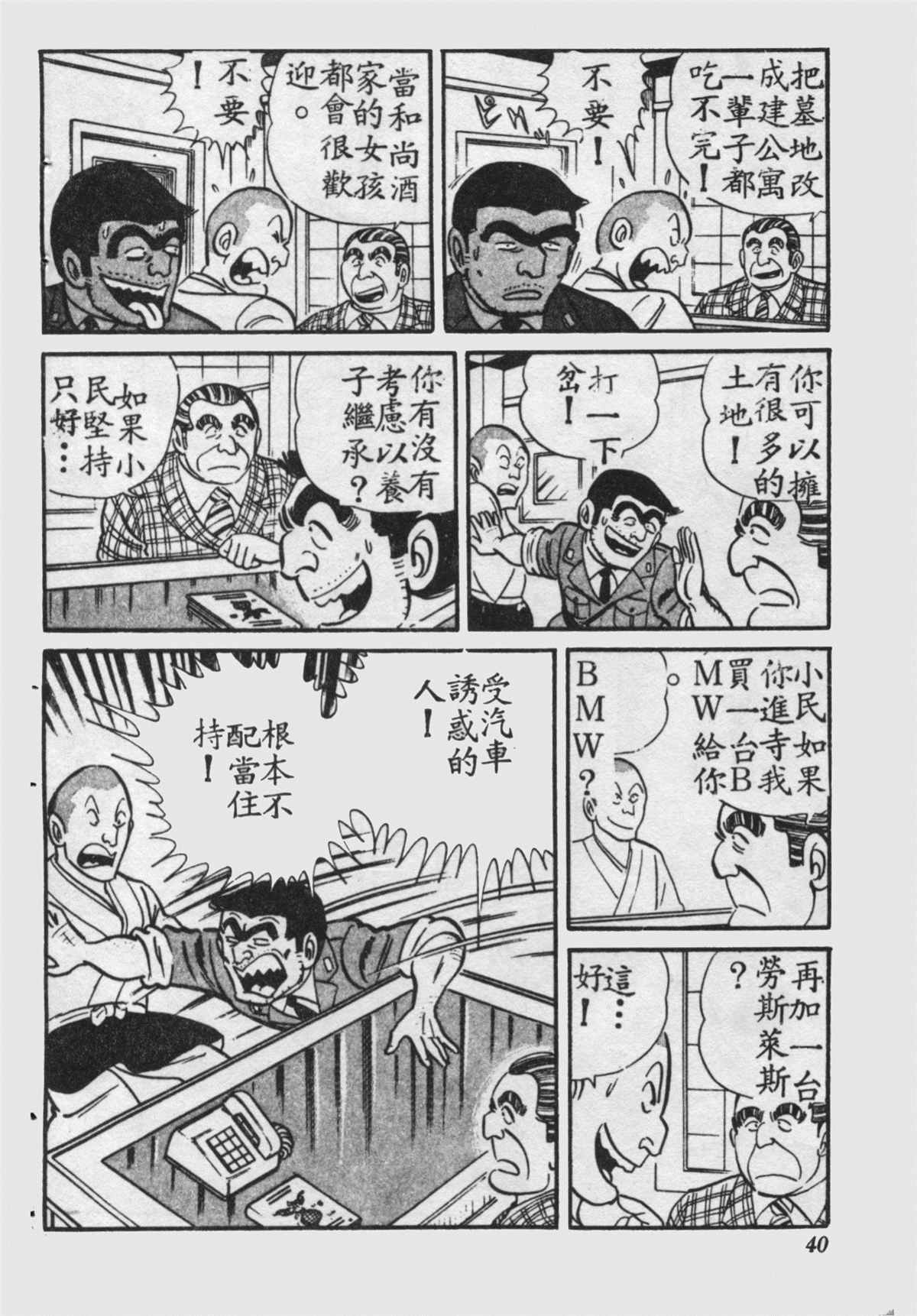 《乌龙派出所》漫画最新章节原版第16卷免费下拉式在线观看章节第【39】张图片