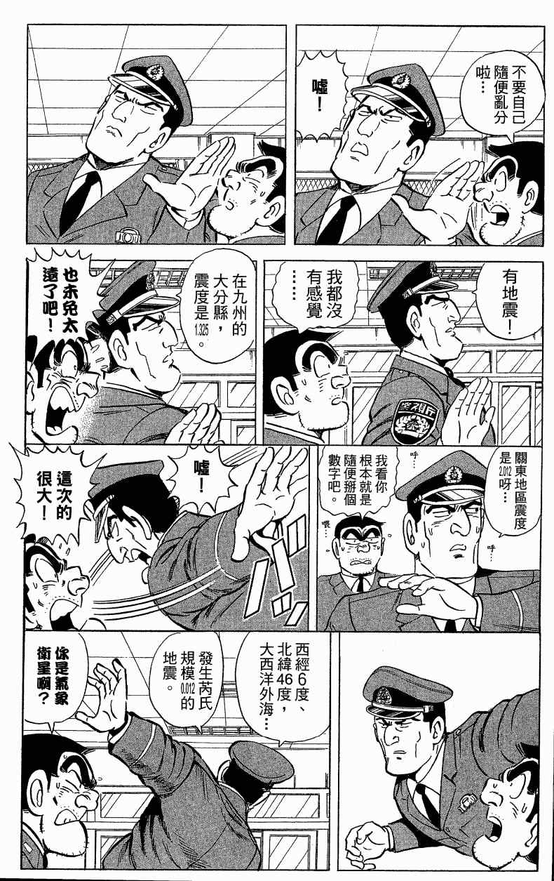 《乌龙派出所》漫画最新章节Vol121免费下拉式在线观看章节第【111】张图片