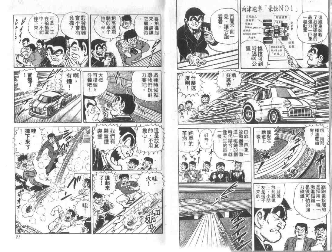 《乌龙派出所》漫画最新章节第12卷免费下拉式在线观看章节第【9】张图片