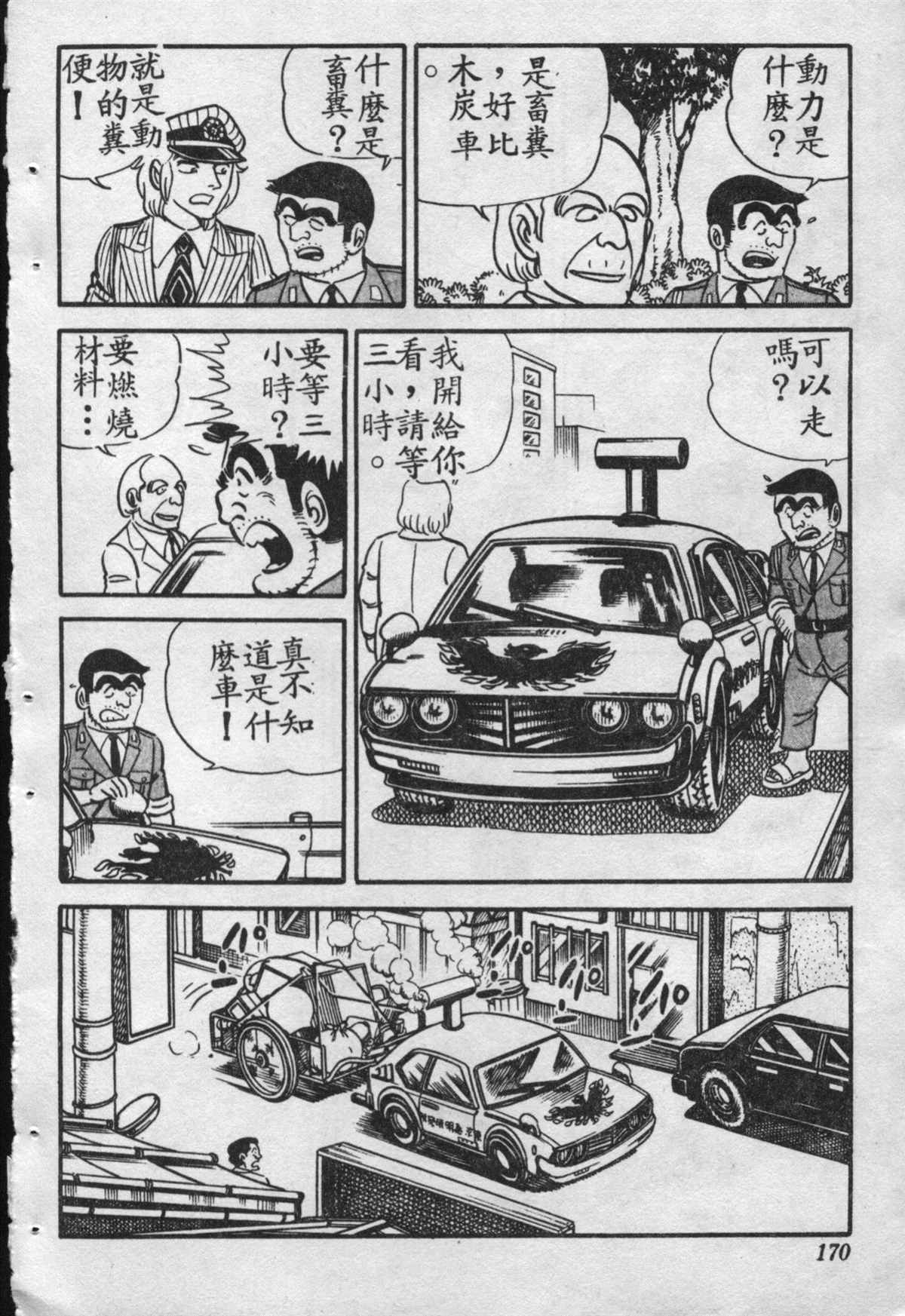 《乌龙派出所》漫画最新章节原版第16卷免费下拉式在线观看章节第【171】张图片