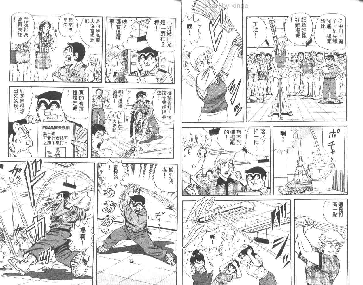 《乌龙派出所》漫画最新章节第61卷免费下拉式在线观看章节第【19】张图片