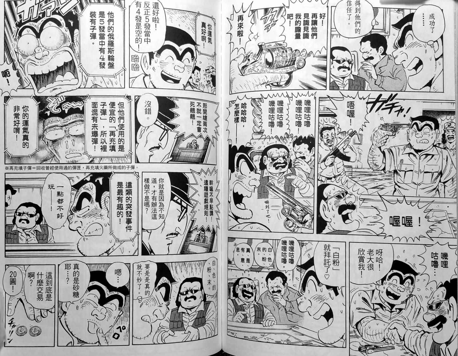 《乌龙派出所》漫画最新章节第148卷免费下拉式在线观看章节第【112】张图片