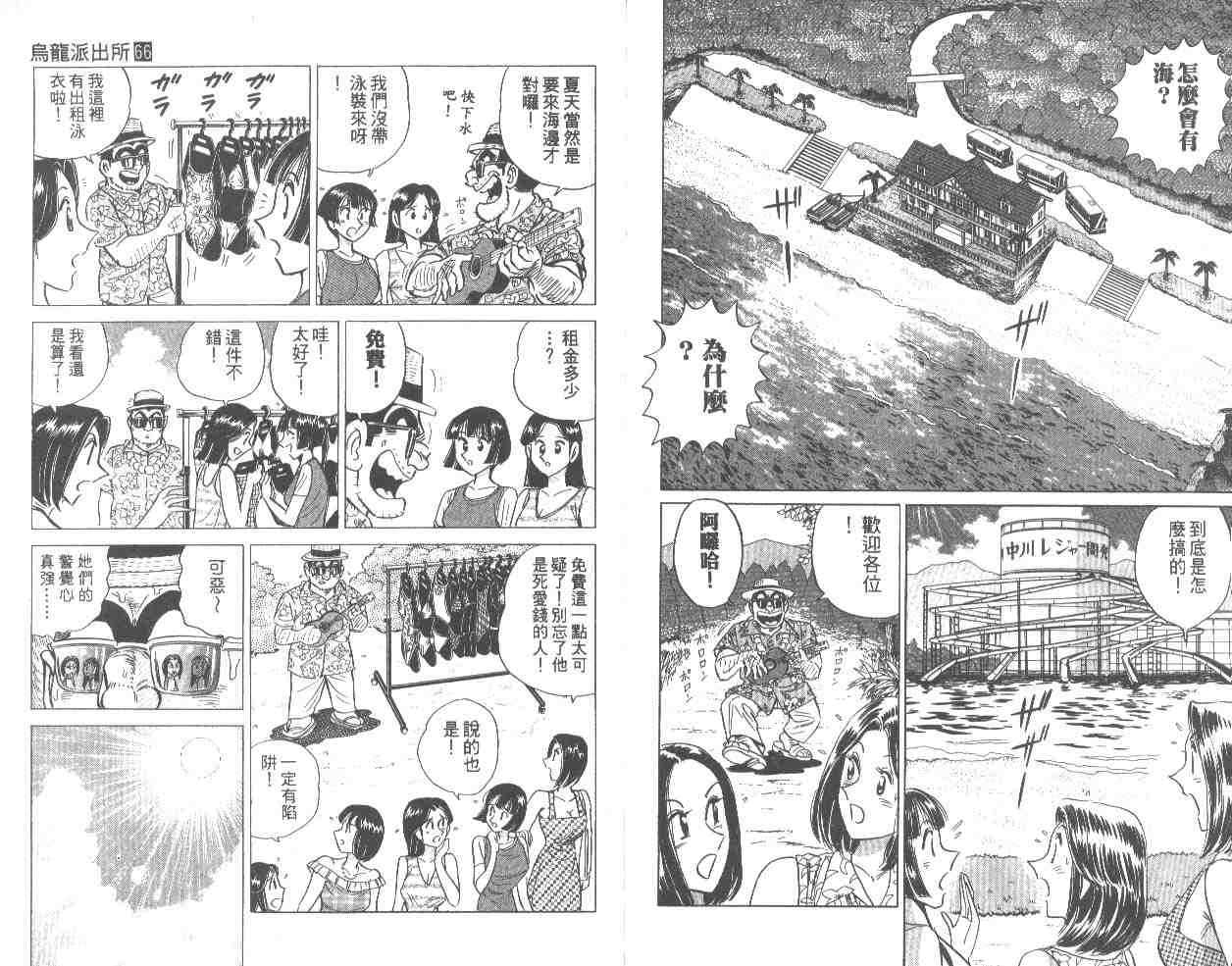 《乌龙派出所》漫画最新章节第66卷免费下拉式在线观看章节第【84】张图片