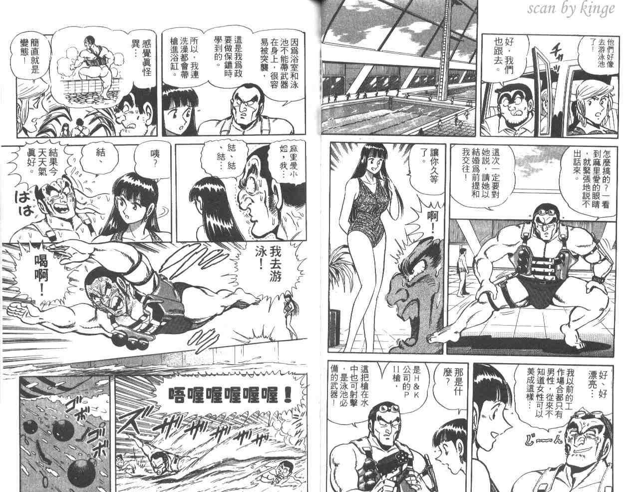 《乌龙派出所》漫画最新章节第31卷免费下拉式在线观看章节第【29】张图片