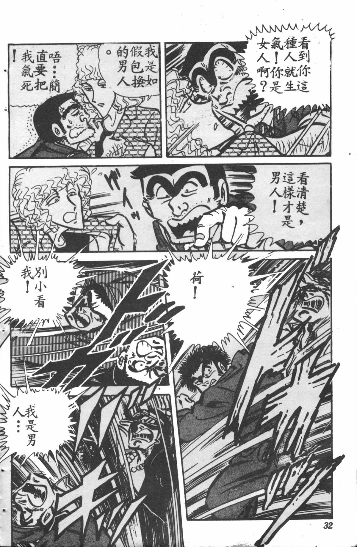 《乌龙派出所》漫画最新章节原版第28卷免费下拉式在线观看章节第【31】张图片