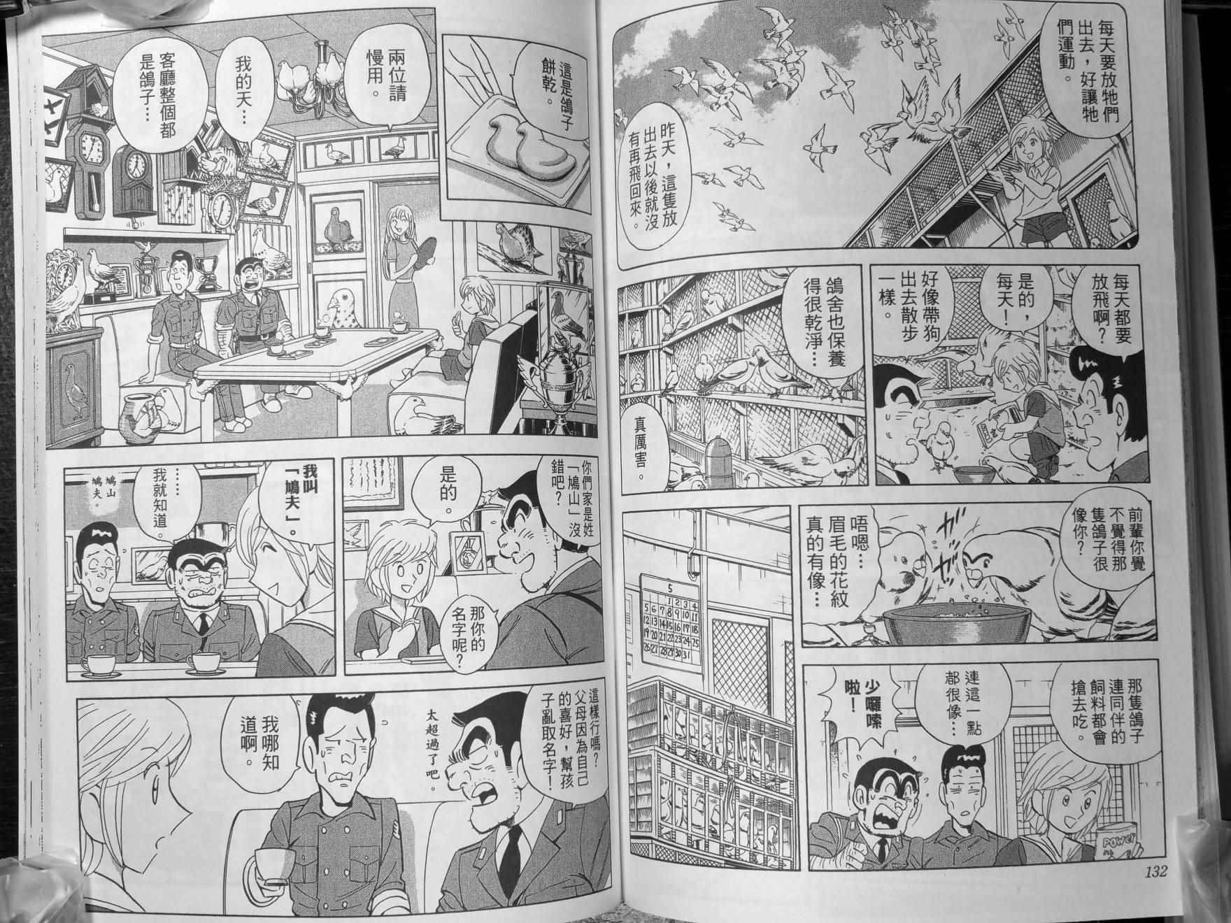 《乌龙派出所》漫画最新章节第140卷免费下拉式在线观看章节第【69】张图片