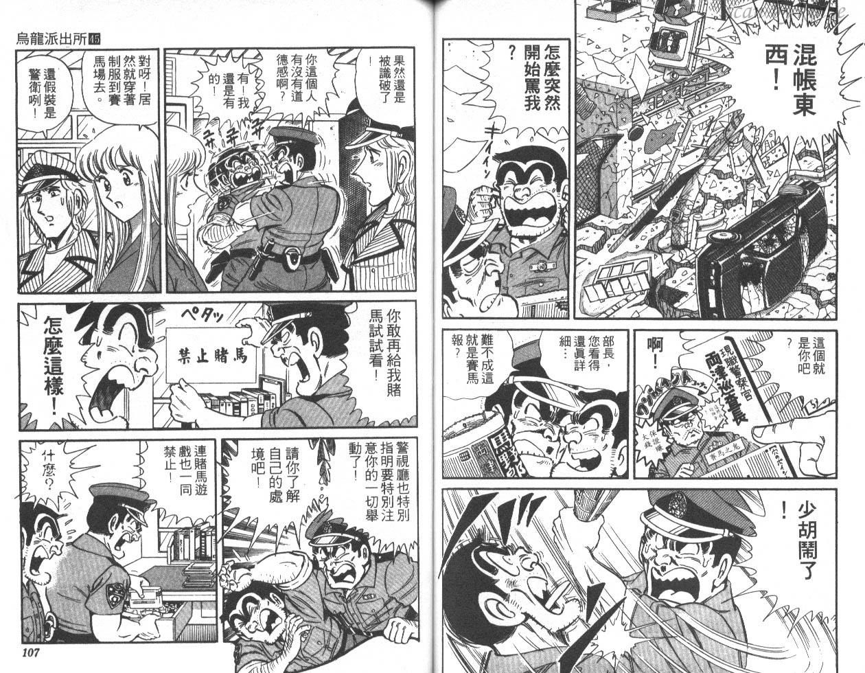 《乌龙派出所》漫画最新章节第45卷免费下拉式在线观看章节第【54】张图片