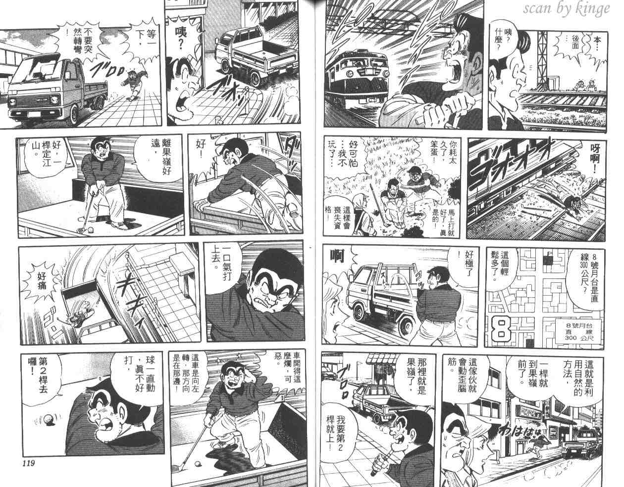 《乌龙派出所》漫画最新章节第36卷免费下拉式在线观看章节第【59】张图片