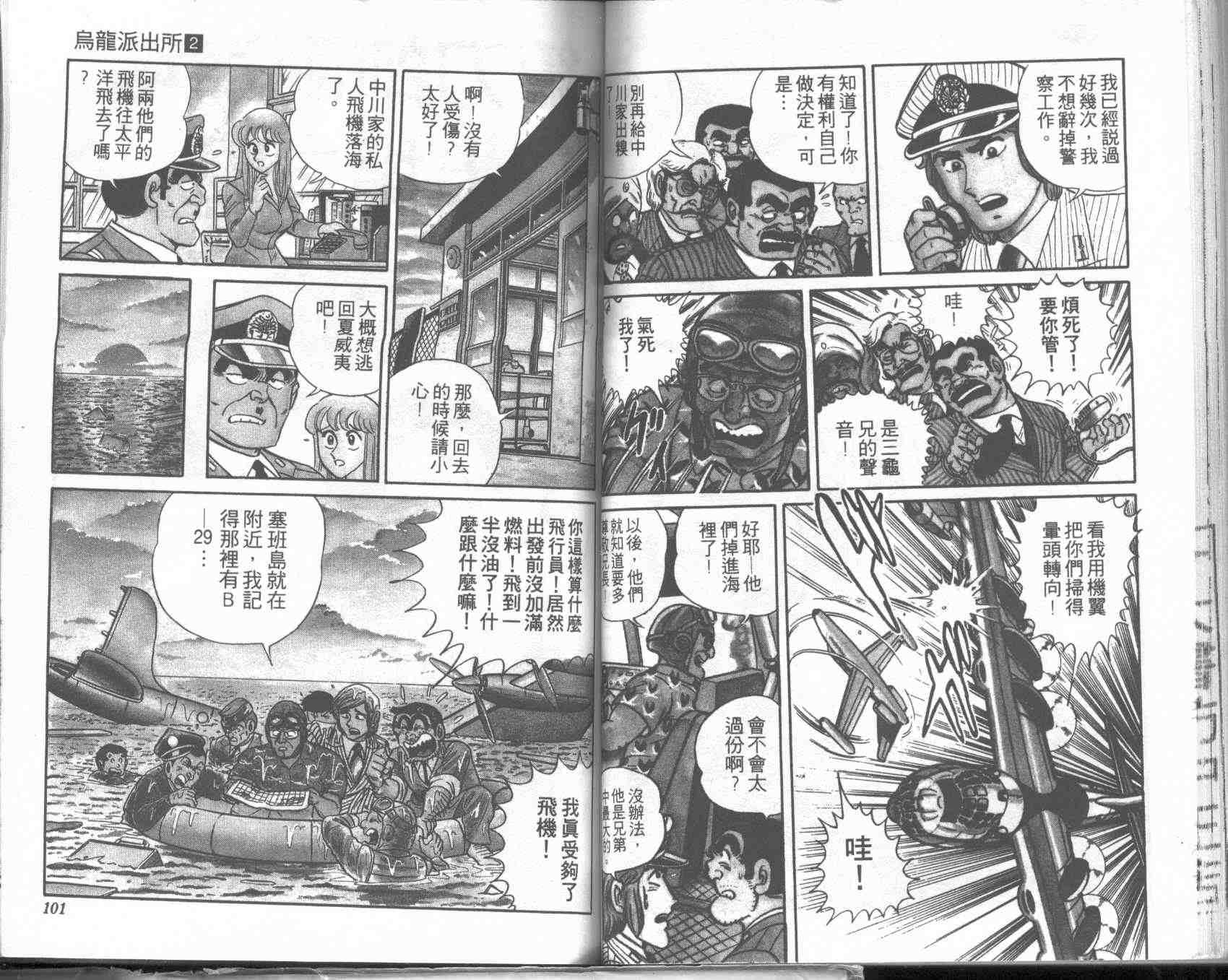 《乌龙派出所》漫画最新章节第2卷免费下拉式在线观看章节第【50】张图片