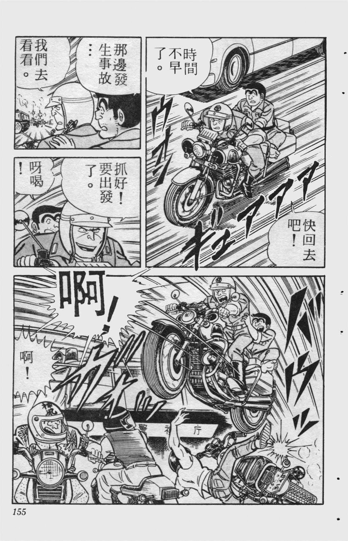 《乌龙派出所》漫画最新章节原版第15卷免费下拉式在线观看章节第【154】张图片