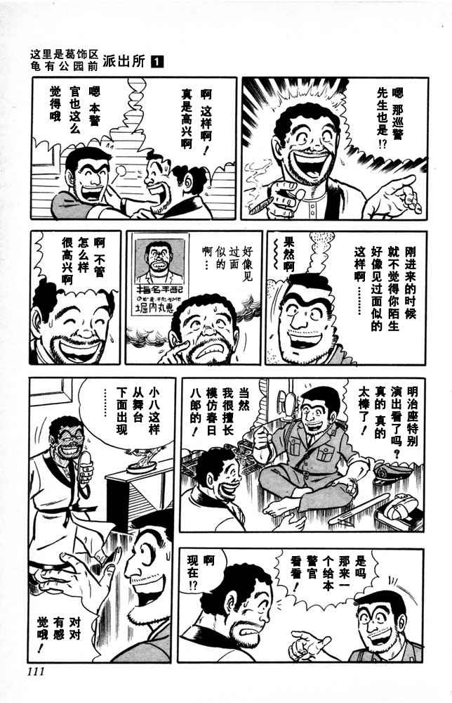 《乌龙派出所》漫画最新章节第1卷免费下拉式在线观看章节第【112】张图片