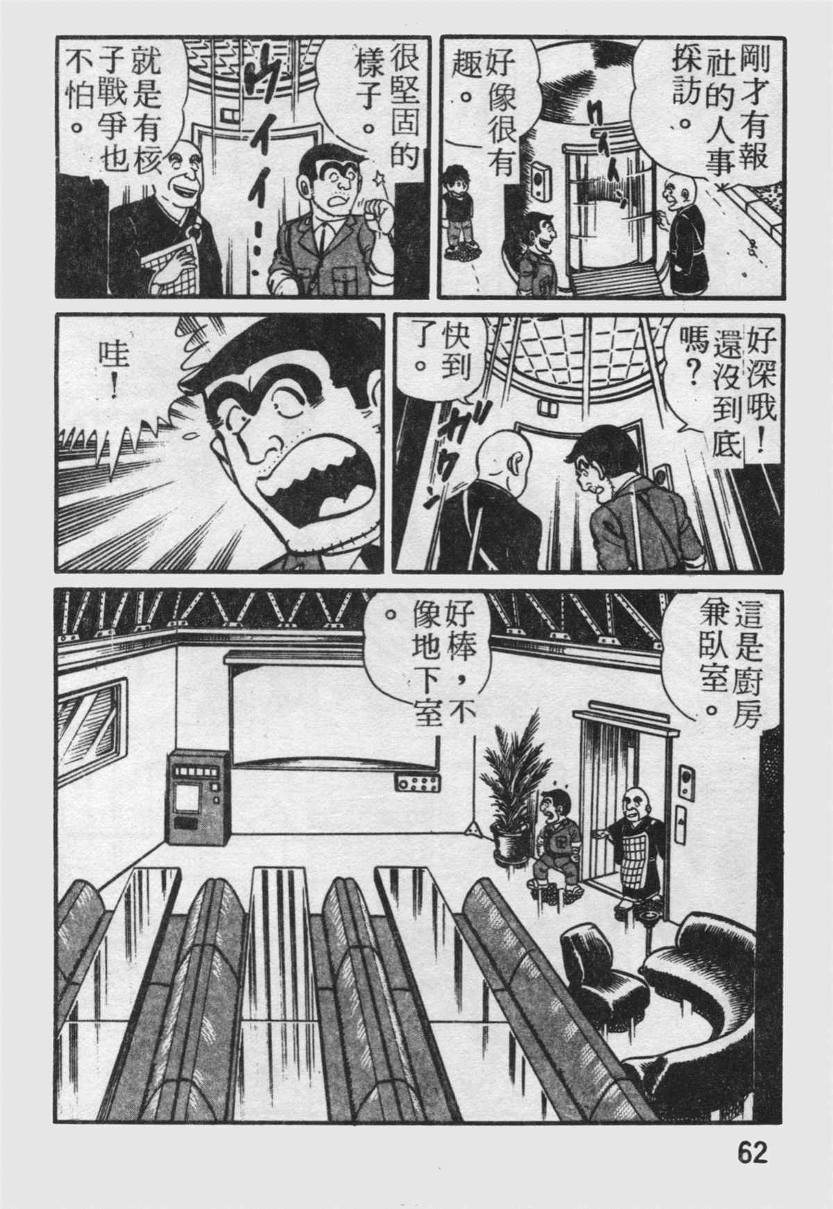 《乌龙派出所》漫画最新章节原版第19卷免费下拉式在线观看章节第【63】张图片