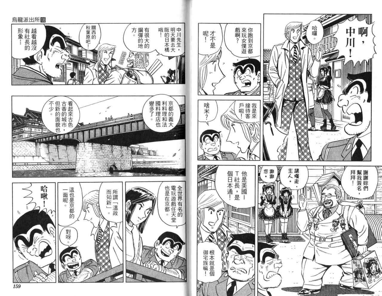 《乌龙派出所》漫画最新章节Vol106免费下拉式在线观看章节第【81】张图片