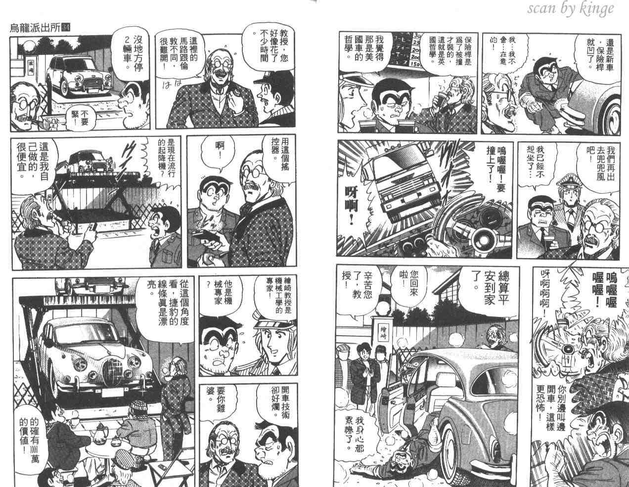 《乌龙派出所》漫画最新章节第34卷免费下拉式在线观看章节第【11】张图片