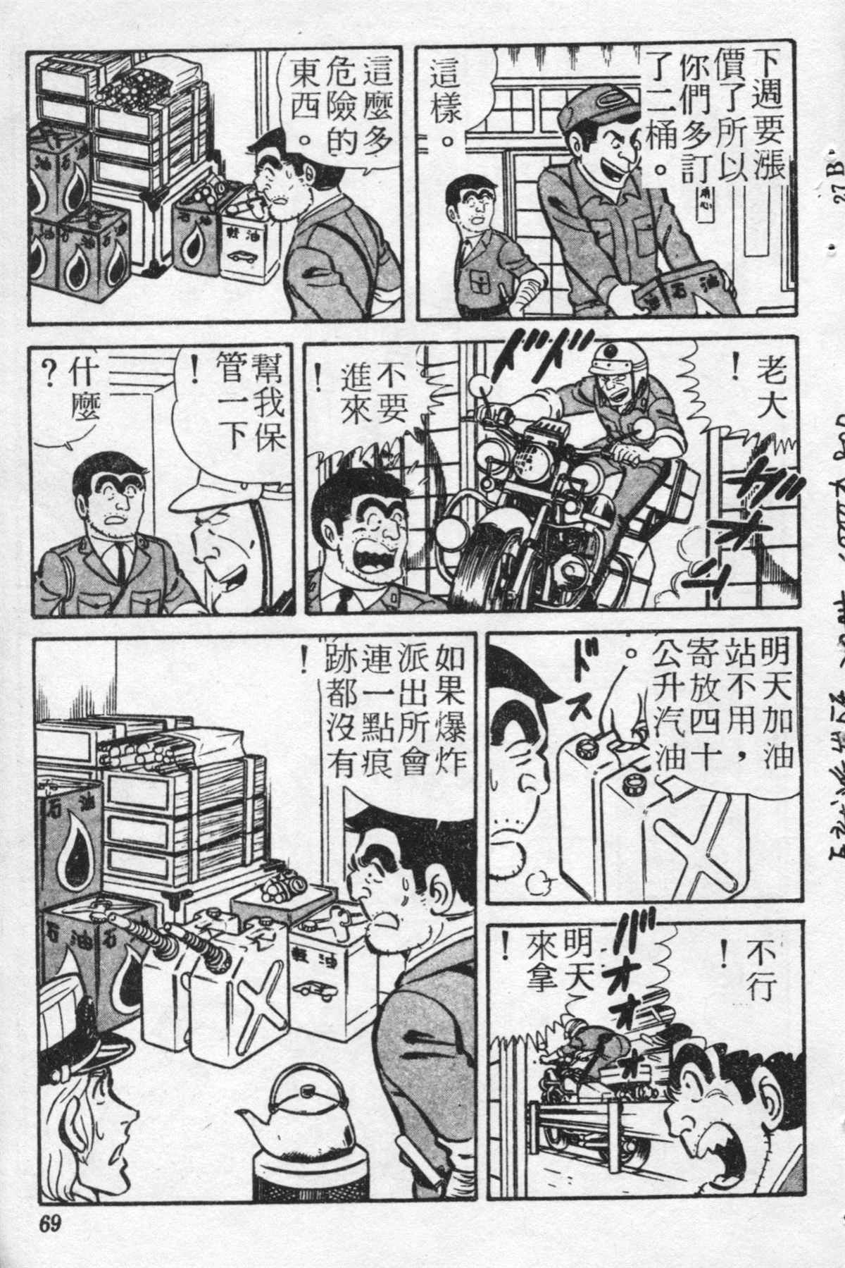 《乌龙派出所》漫画最新章节原版第20卷免费下拉式在线观看章节第【68】张图片