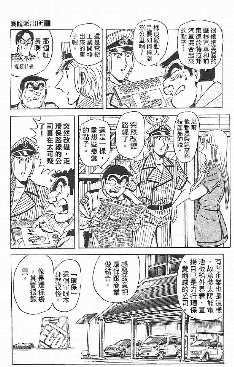 《乌龙派出所》漫画最新章节Vol111免费下拉式在线观看章节第【27】张图片