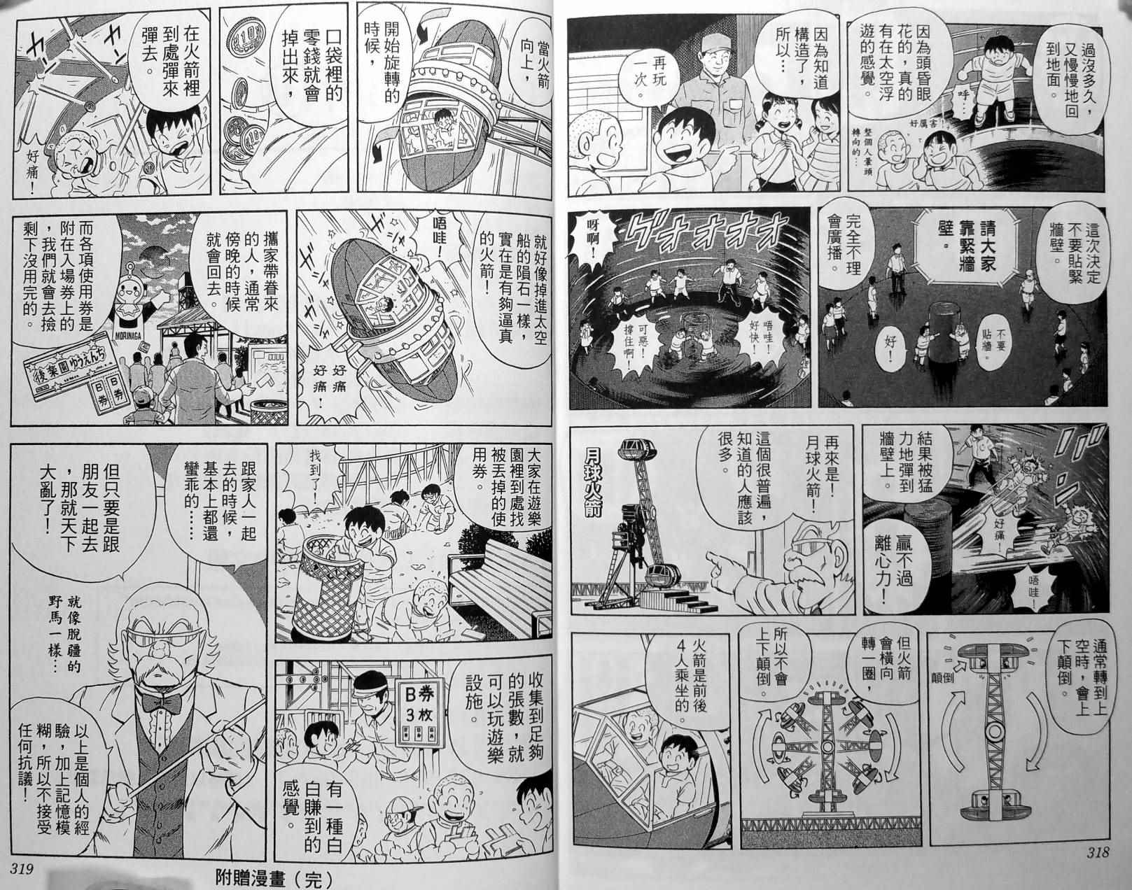 《乌龙派出所》漫画最新章节第148卷免费下拉式在线观看章节第【162】张图片