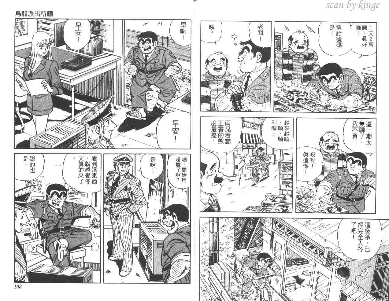 《乌龙派出所》漫画最新章节第32卷免费下拉式在线观看章节第【96】张图片