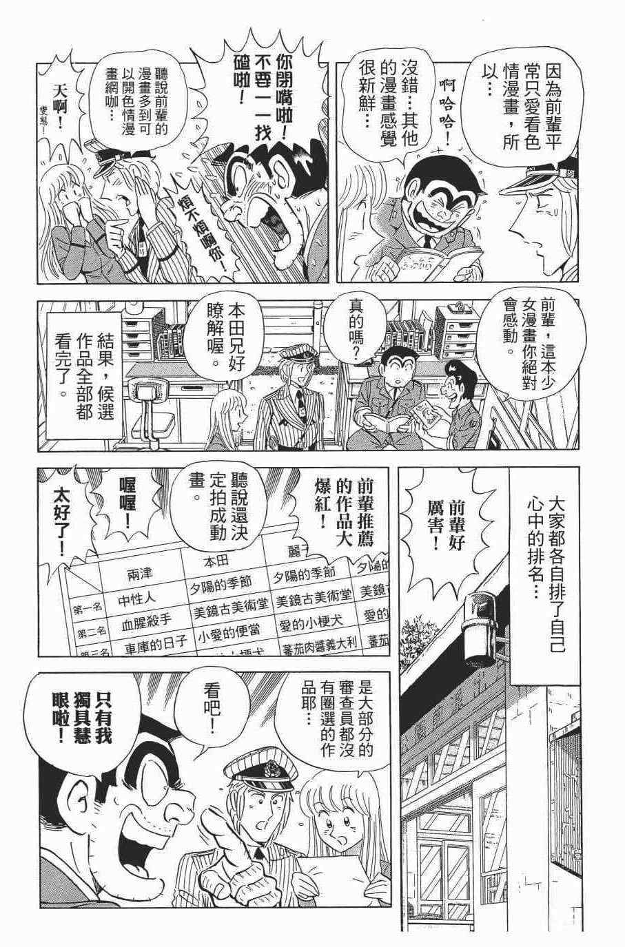 《乌龙派出所》漫画最新章节第138卷免费下拉式在线观看章节第【94】张图片