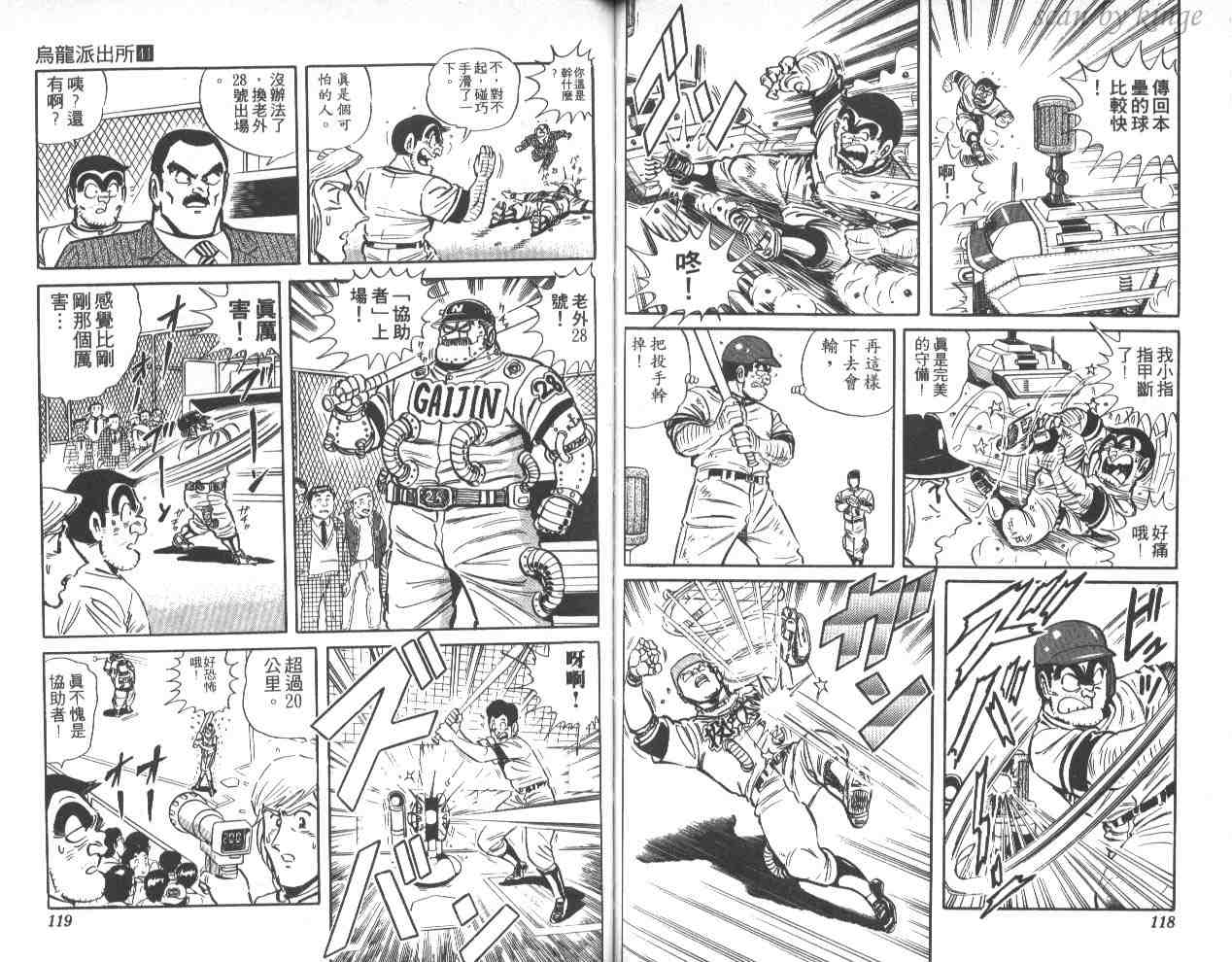 《乌龙派出所》漫画最新章节第41卷免费下拉式在线观看章节第【59】张图片