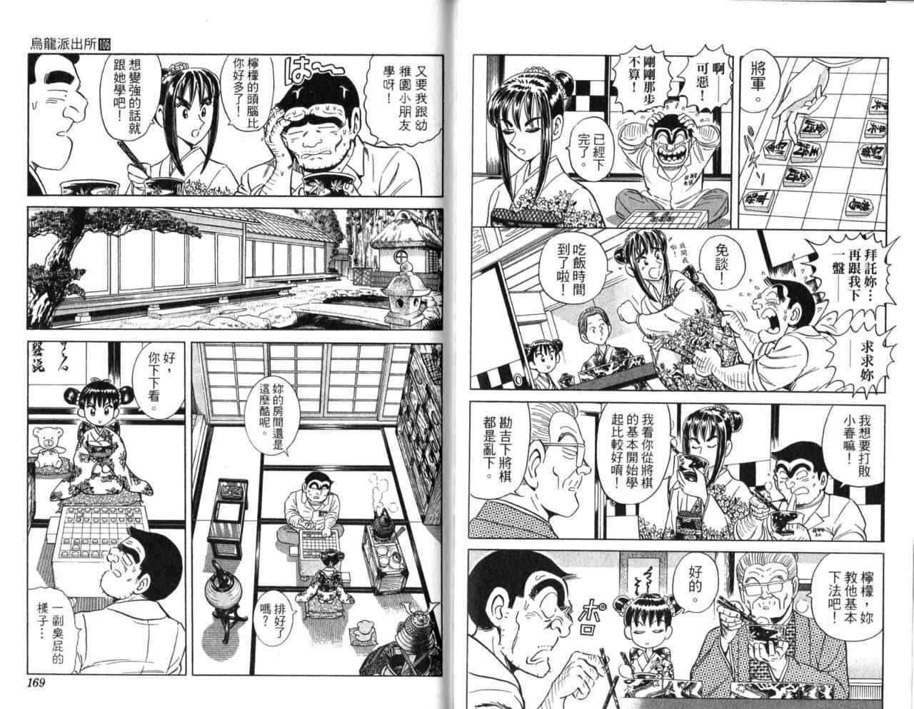 《乌龙派出所》漫画最新章节Vol106免费下拉式在线观看章节第【86】张图片