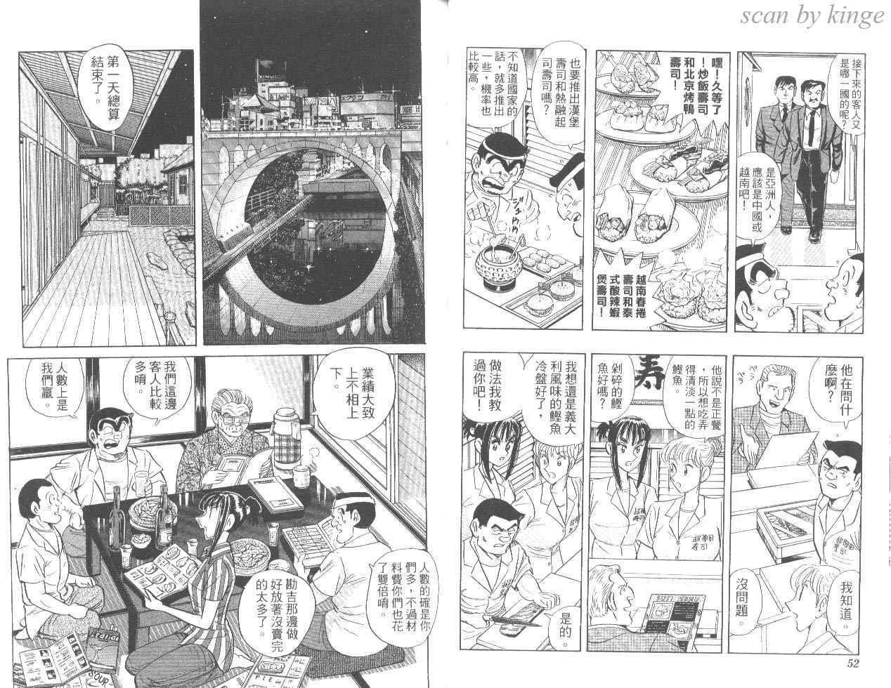 《乌龙派出所》漫画最新章节第84卷免费下拉式在线观看章节第【27】张图片