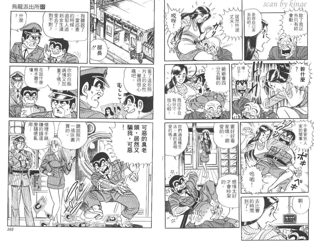 《乌龙派出所》漫画最新章节第22卷免费下拉式在线观看章节第【52】张图片