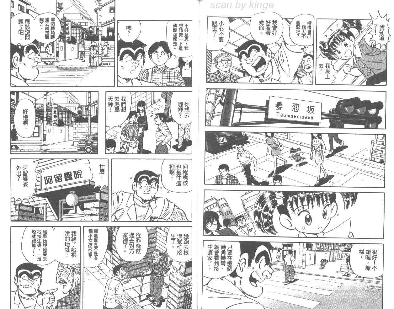 《乌龙派出所》漫画最新章节第76卷免费下拉式在线观看章节第【80】张图片