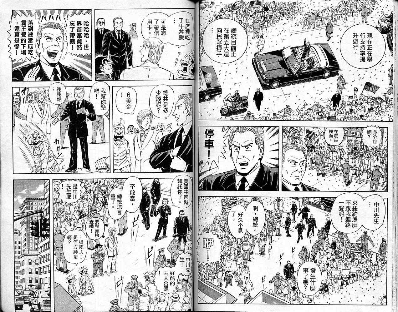 《乌龙派出所》漫画最新章节Vol101免费下拉式在线观看章节第【61】张图片