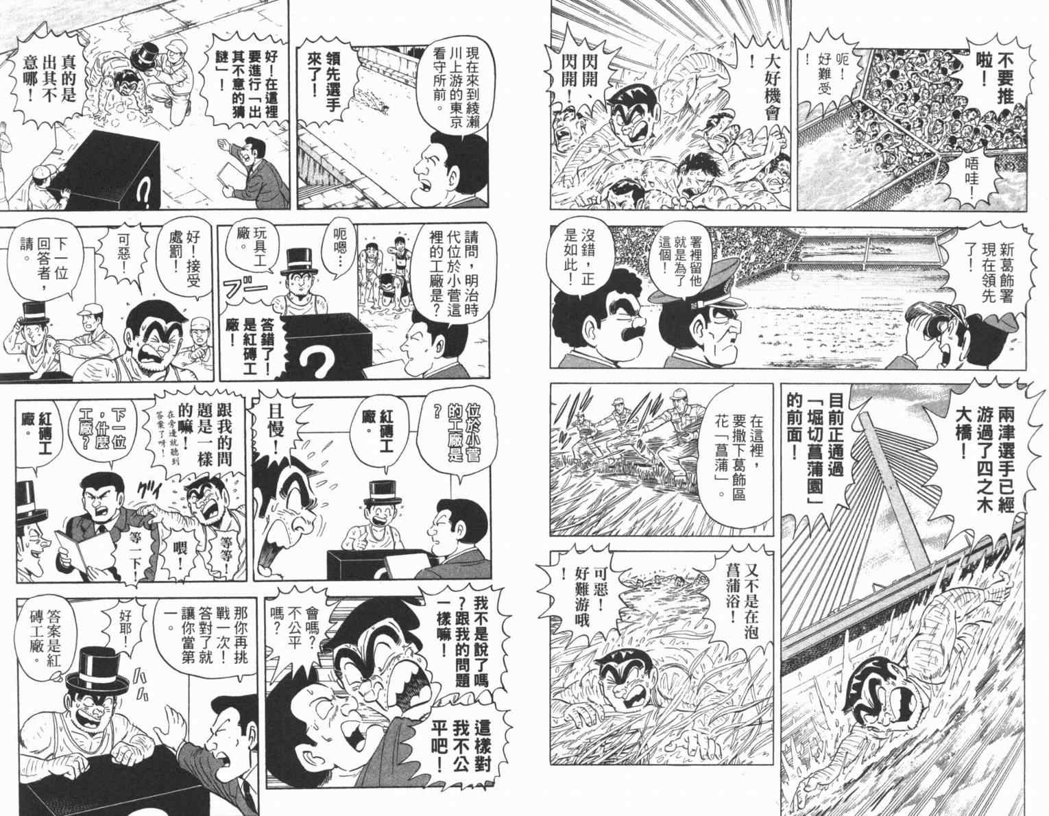 《乌龙派出所》漫画最新章节Vol100免费下拉式在线观看章节第【78】张图片