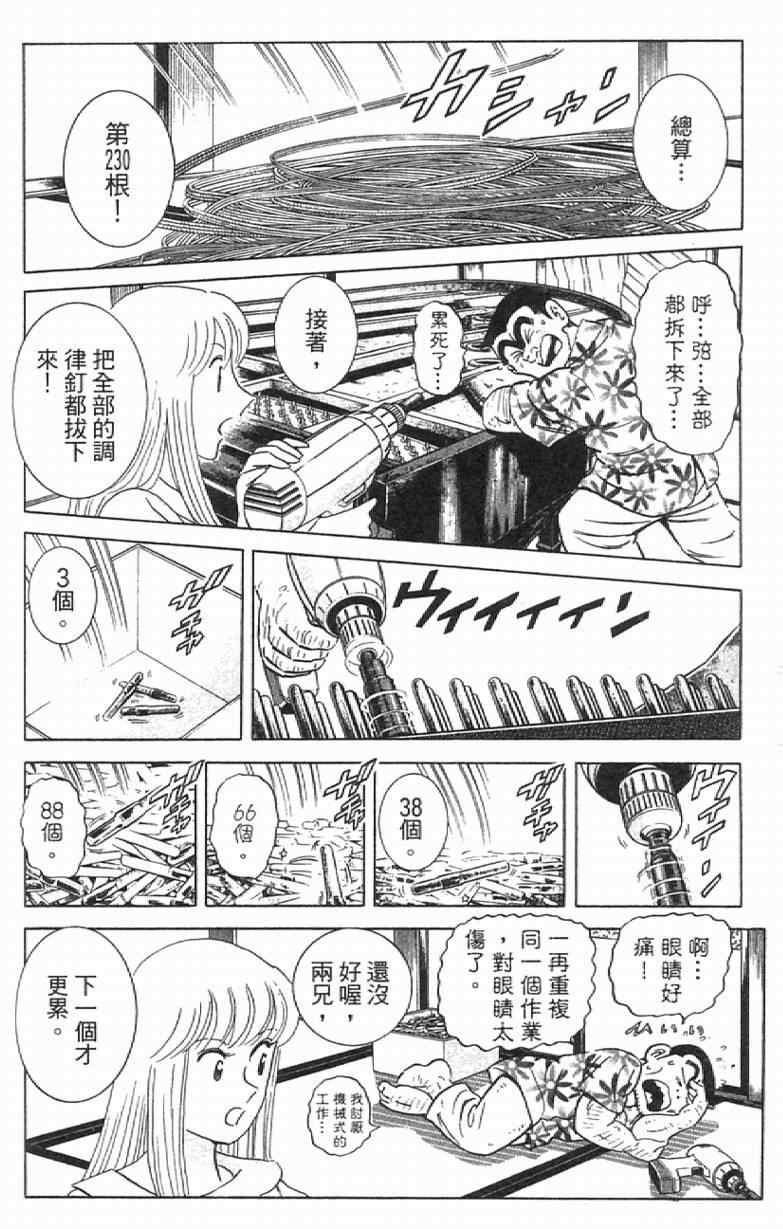 《乌龙派出所》漫画最新章节Vol111免费下拉式在线观看章节第【72】张图片