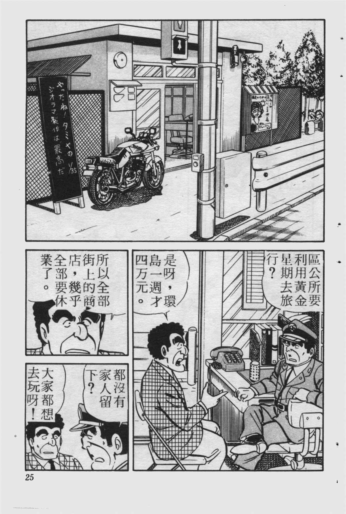 《乌龙派出所》漫画最新章节原版第23卷免费下拉式在线观看章节第【24】张图片