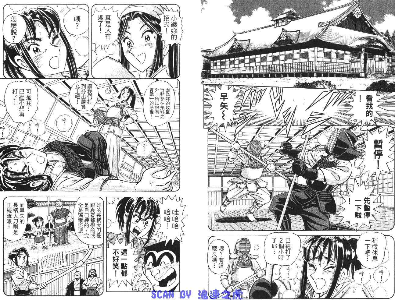 《乌龙派出所》漫画最新章节第99卷免费下拉式在线观看章节第【27】张图片