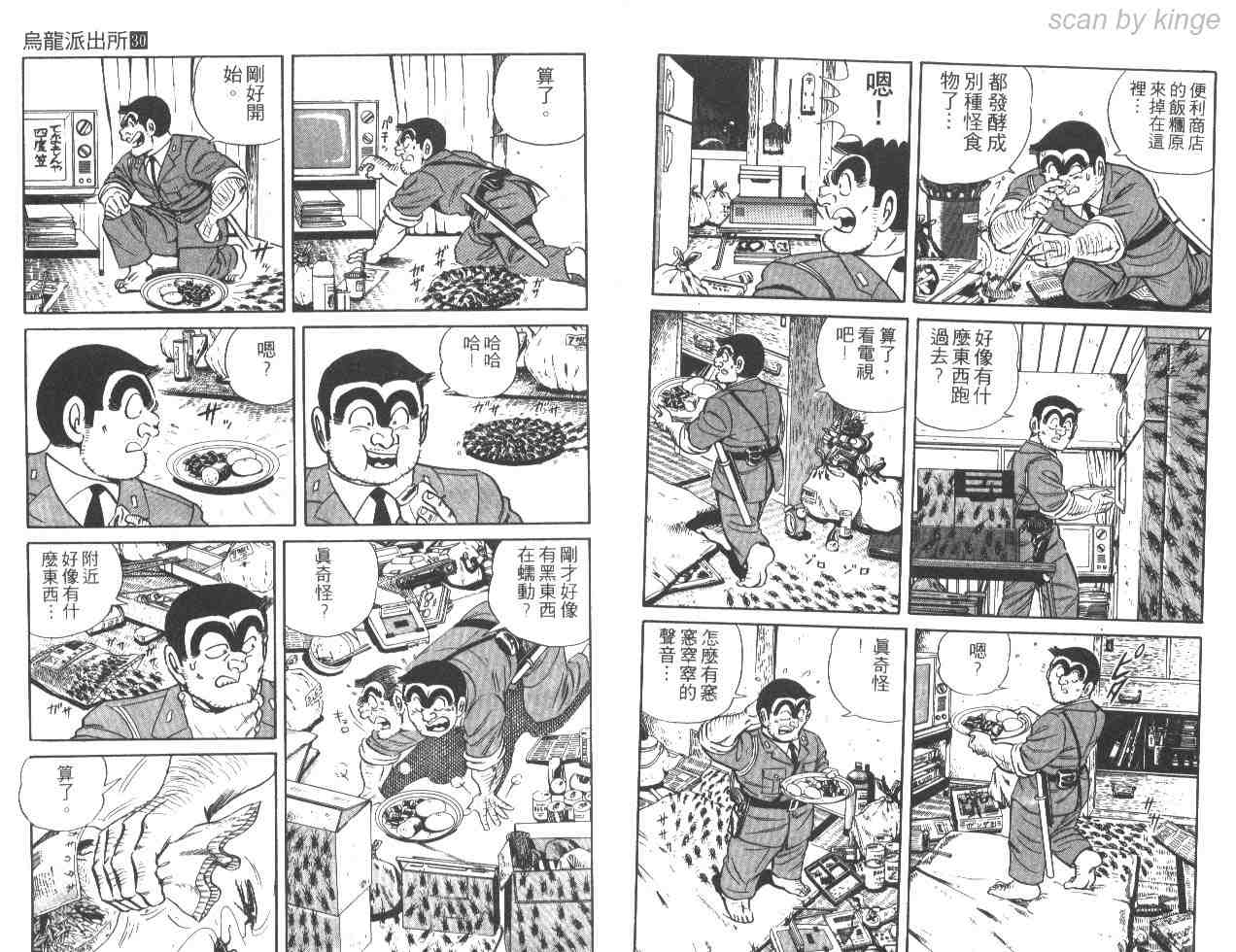 《乌龙派出所》漫画最新章节第30卷免费下拉式在线观看章节第【8】张图片