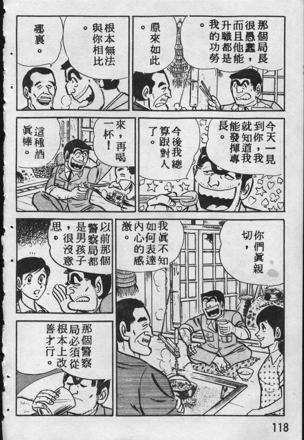 《乌龙派出所》漫画最新章节原版第09卷免费下拉式在线观看章节第【117】张图片