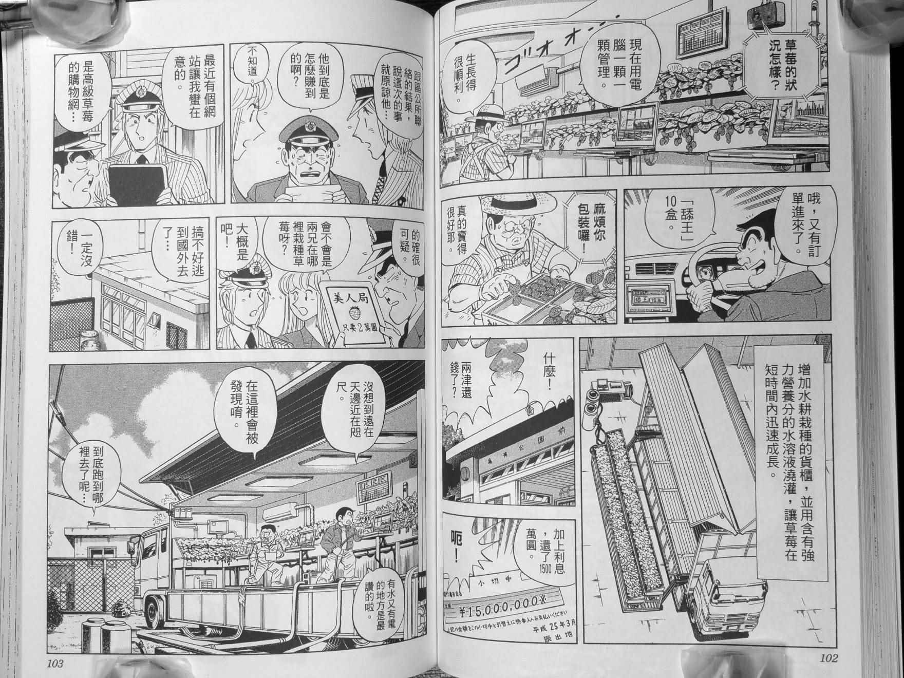 《乌龙派出所》漫画最新章节第140卷免费下拉式在线观看章节第【54】张图片