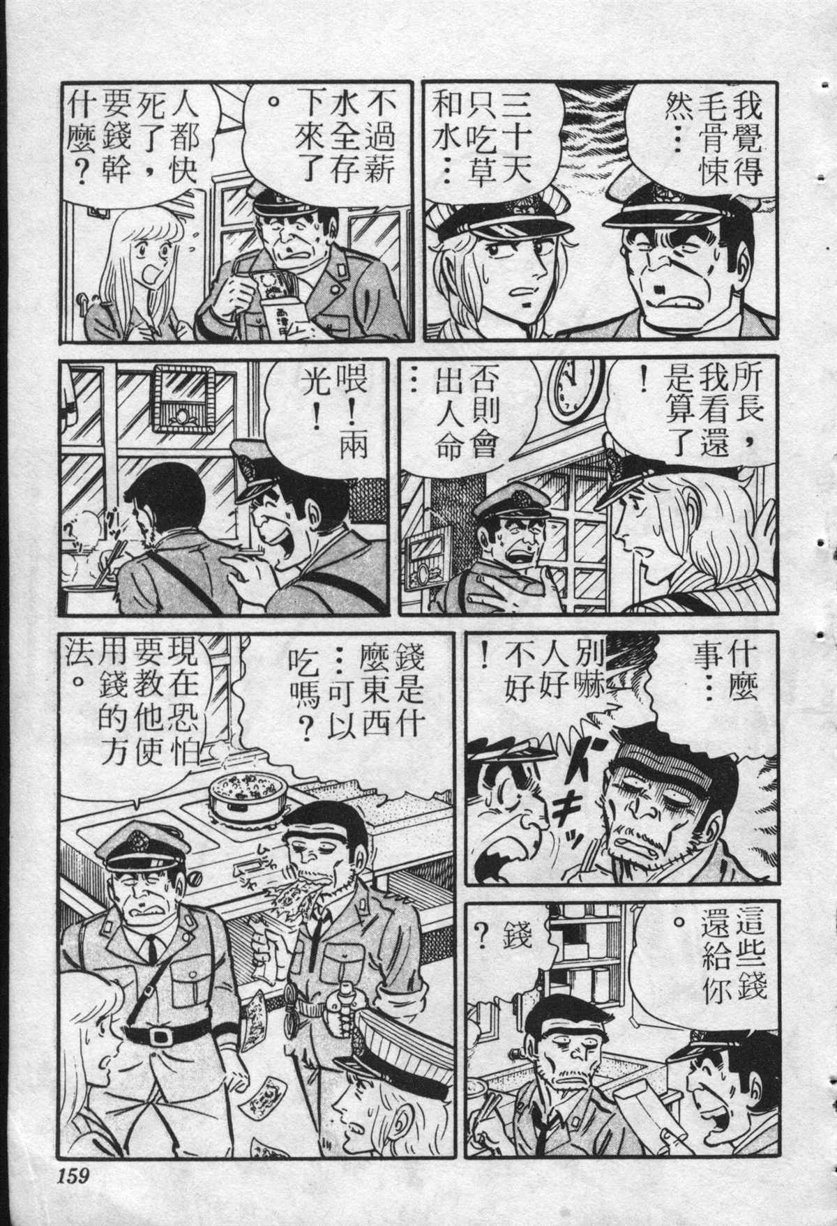 《乌龙派出所》漫画最新章节原版第22卷免费下拉式在线观看章节第【158】张图片